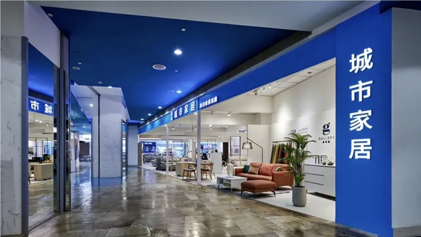 城市家居