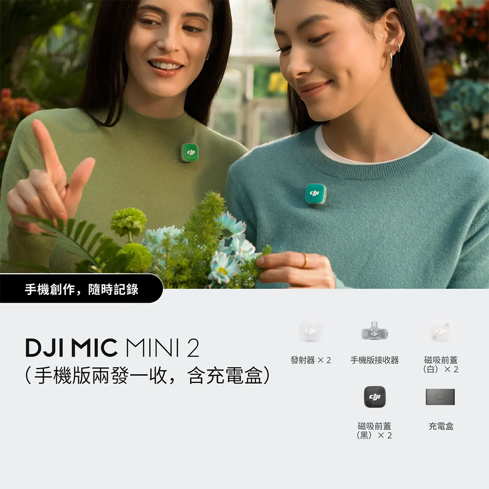 DJI Mic Mini 2（手機版兩發一收，含充電盒）