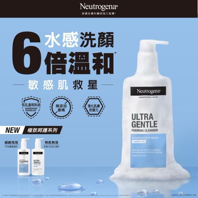 Neutrogena 露得清 極致呵護系列-溫和修護洗顏露 200ml