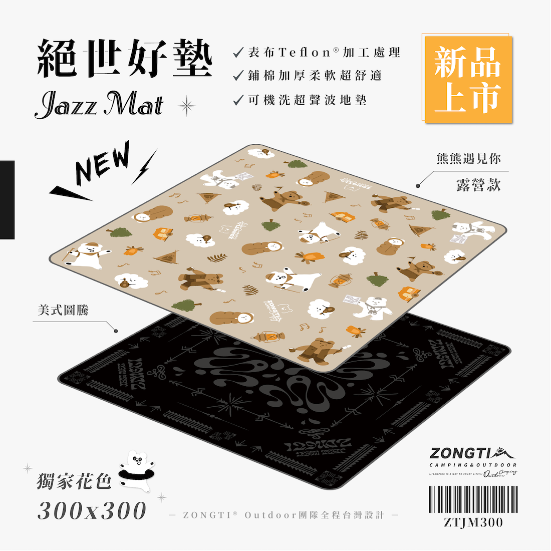 【ZONGTI】 絕世好墊 Jazz Mat 露營地墊 300x300cm AB21