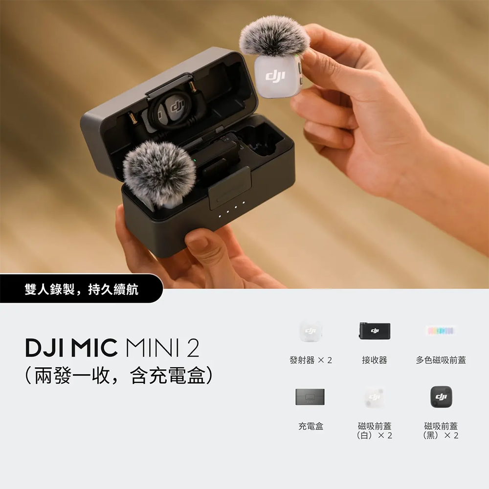 DJI Mic Mini 2（兩發一收，含充電盒）