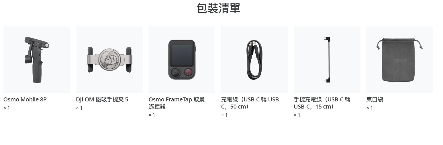 Osmo Mobile 8P