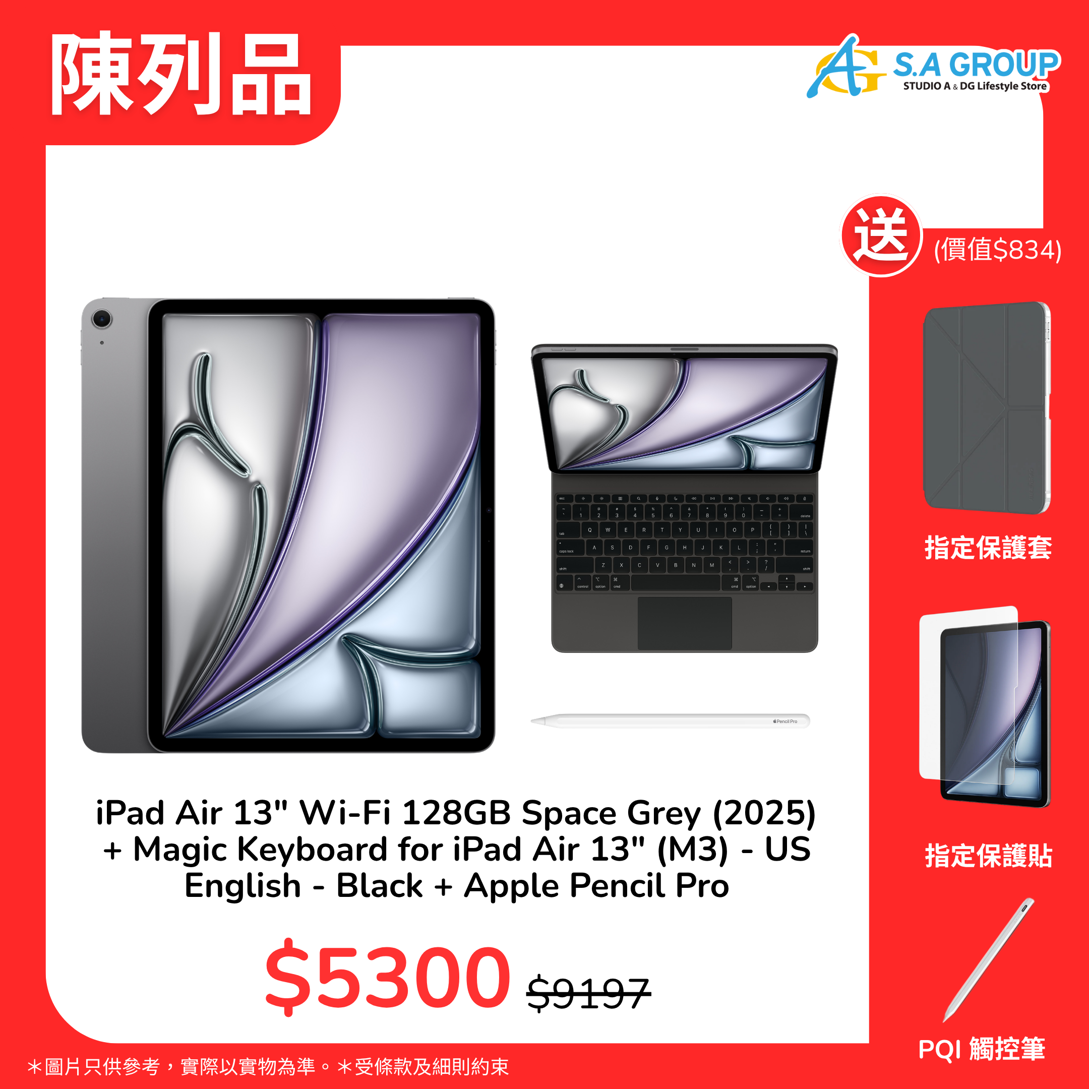 【陳列品】iPad Air 13" Wi-Fi 128GB - Space Grey (2025) + Magic Keyboard for iPad Air 13" (M3) - US English - Black + Apple Pencil Pro ｜ 送保護套+保護貼+T200觸控筆
