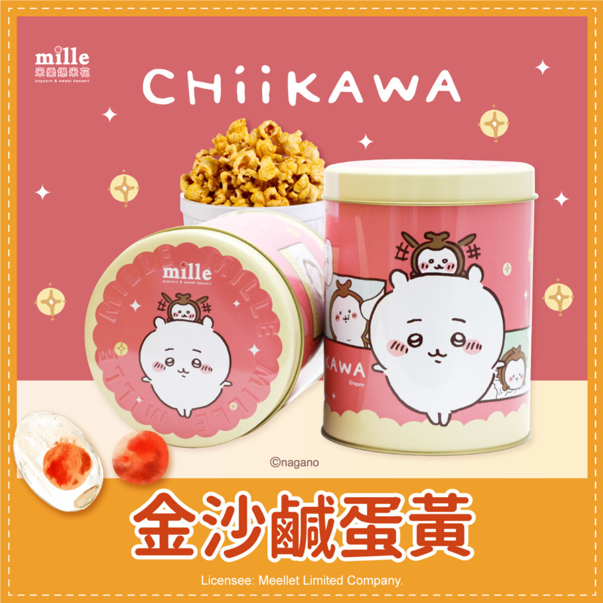 吉伊卡哇與獨角仙紅罐爆米花