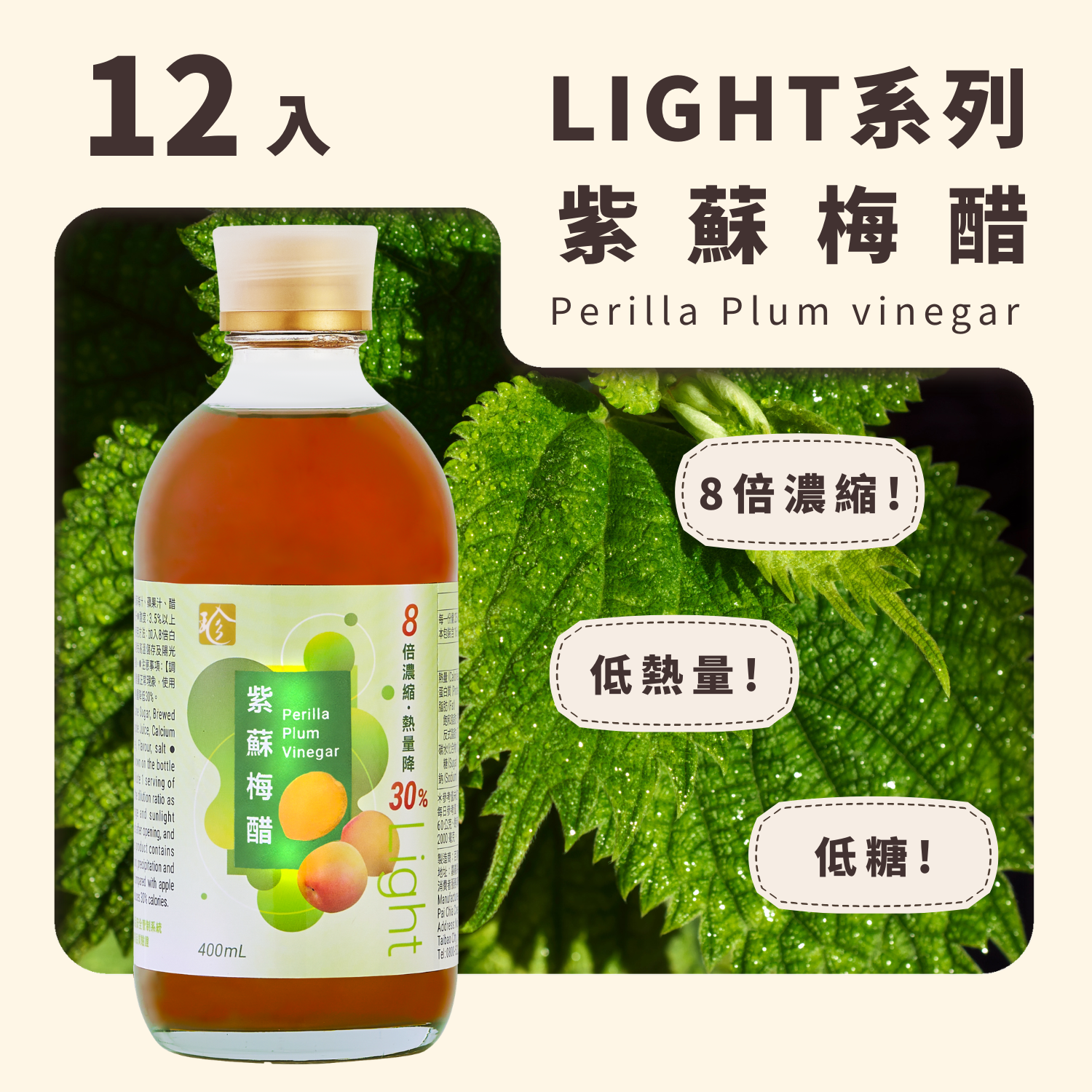 【Light果醋】紫蘇梅醋 (12入/箱)