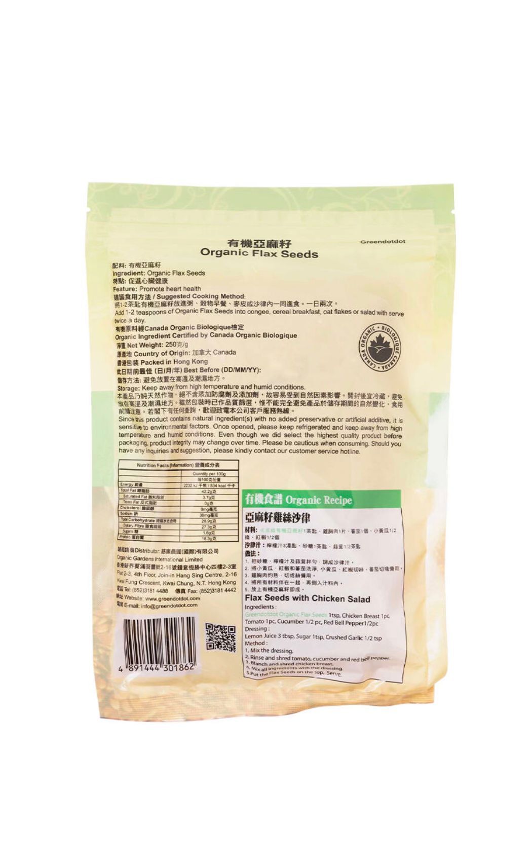 O1: 點點綠-有機亞麻籽 (250g)