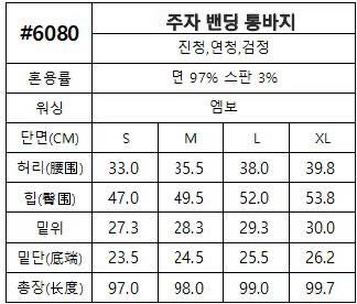 YI034 #6080 橡筋褲頭闊牛仔褲
