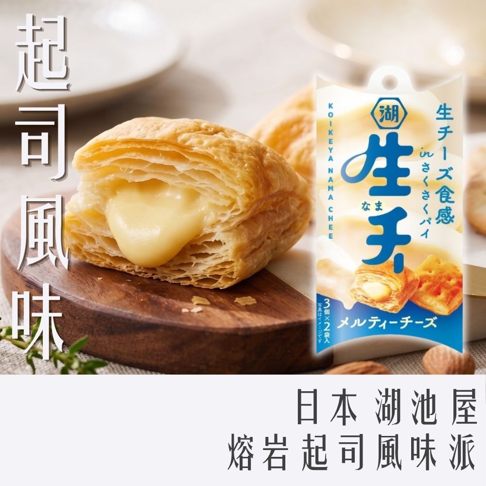 日本 湖池屋 熔岩起司風味派 起司風味 27g