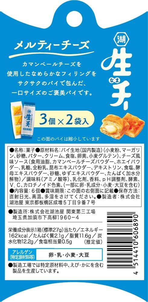 日本 湖池屋 熔岩起司風味派 起司風味 27g