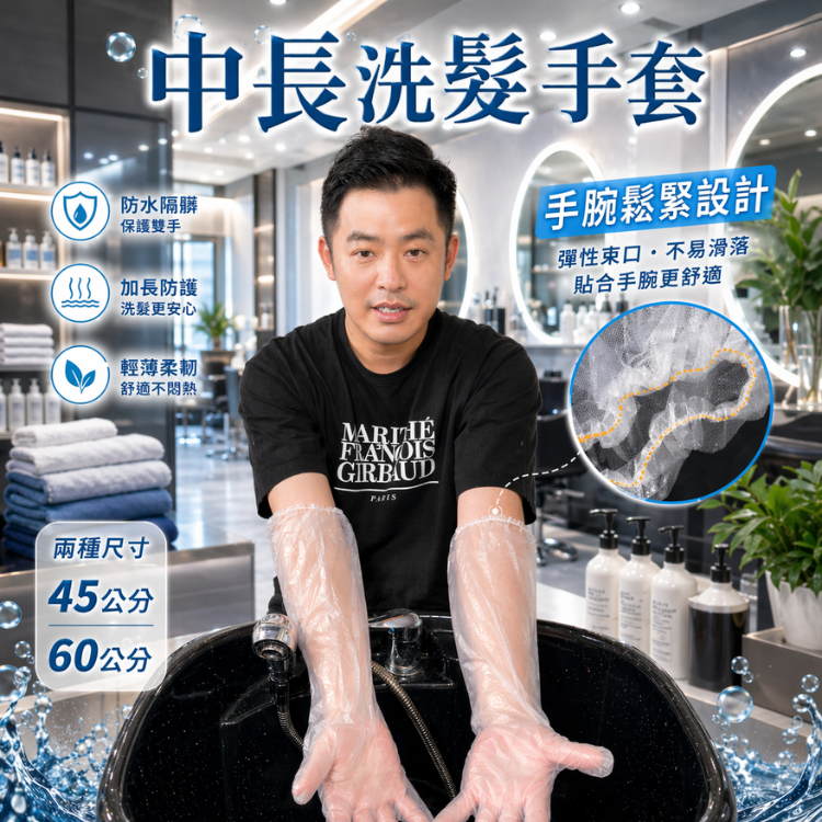 45公分中長洗髮手套