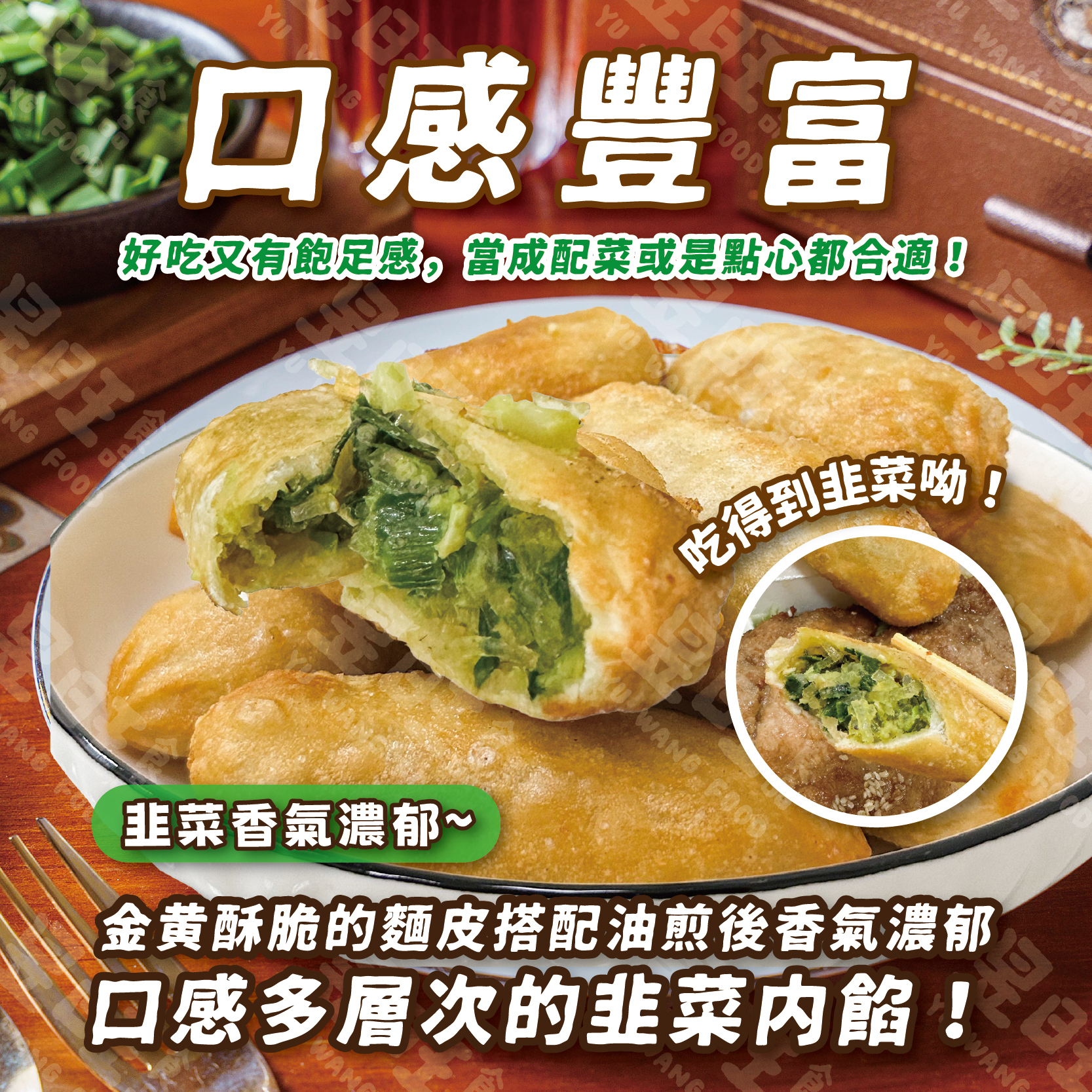 北方手工菜盒子 ( 韭菜 ) ( 高麗菜 )