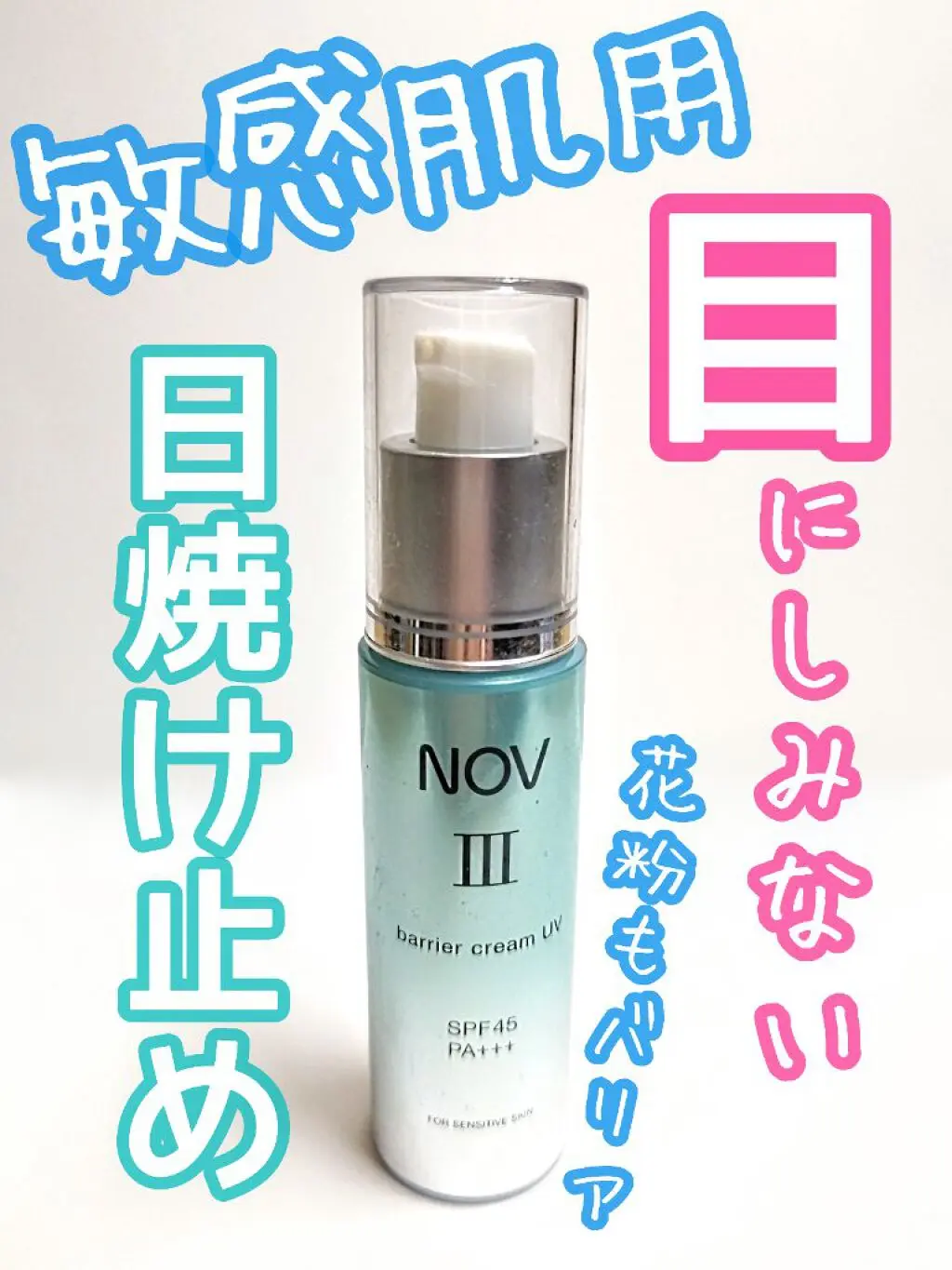 限量現貨| NOV 保濕防曬霜