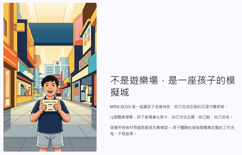 mini boss 職感RPG模擬城