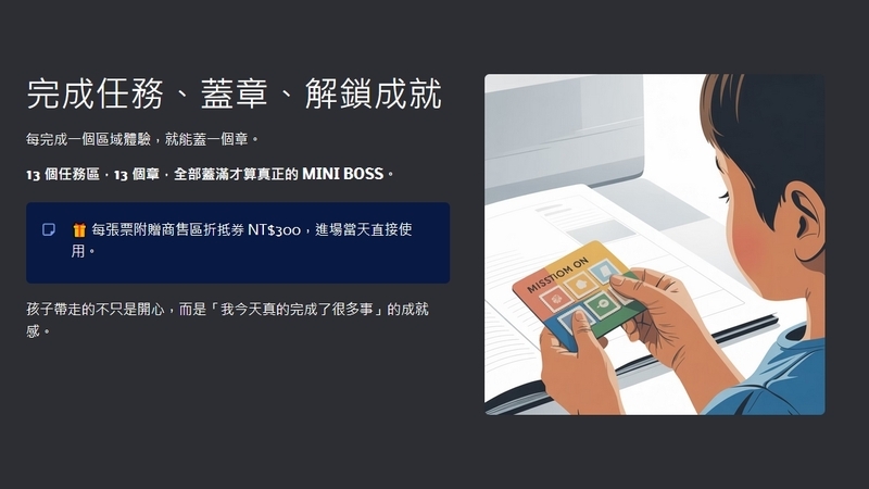 mini boss 職感RPG模擬城 蓋章紀念