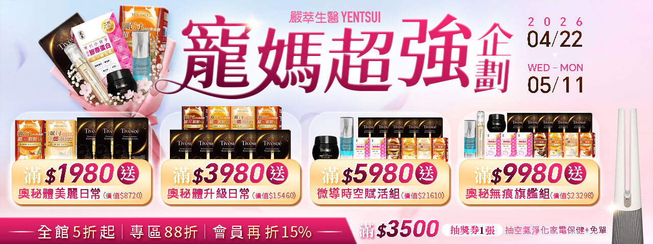 嚴萃生醫超強寵媽企劃