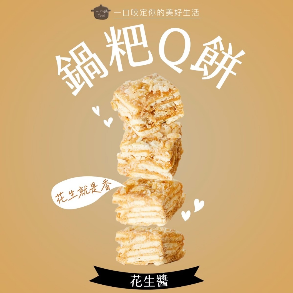 WSBB11279  鍋粑雪Q餅系列 12入（7月初）