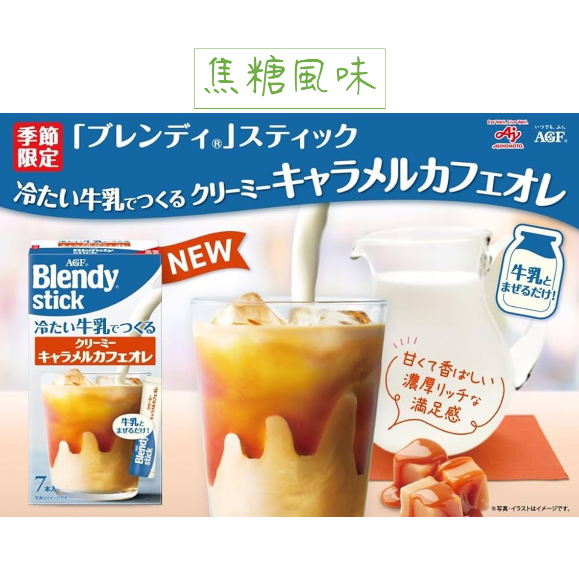 (團購)Blendy咖啡牛奶沖泡飲(08/06到貨)