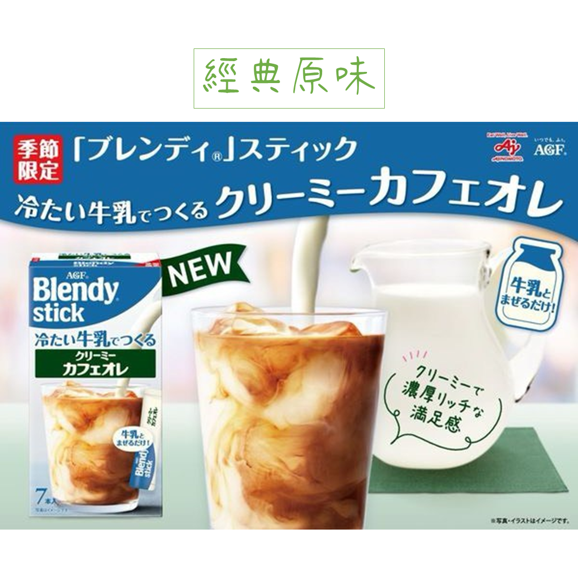 (團購)Blendy咖啡牛奶歐蕾(05/21到貨)
