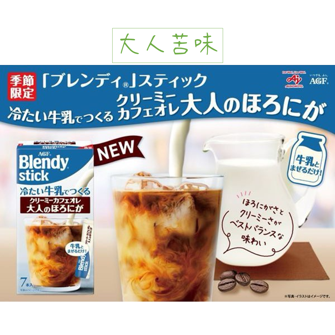 (團購)Blendy咖啡牛奶歐蕾(05/21到貨)