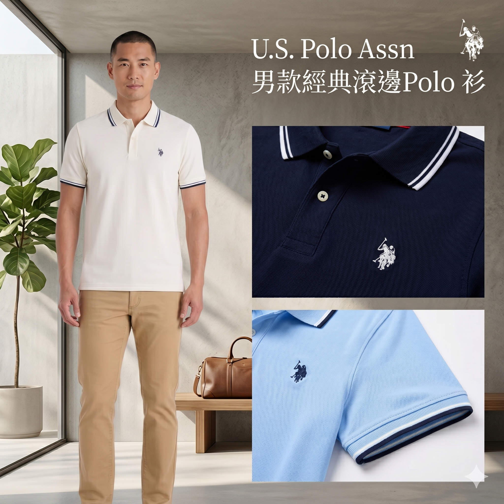 【預購】H042261 U.S. Polo Assn  男款經典滾邊Polo 衫
