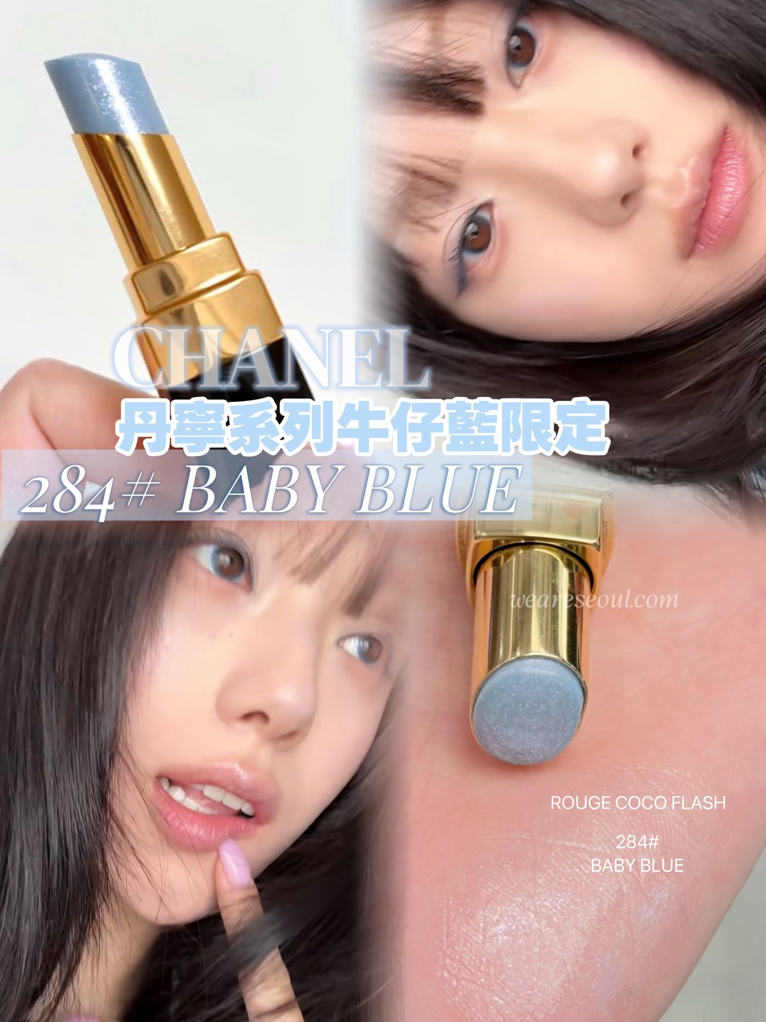 CHANEL 丹寧牛仔限定🩵 284#baby blue weareseoul.com