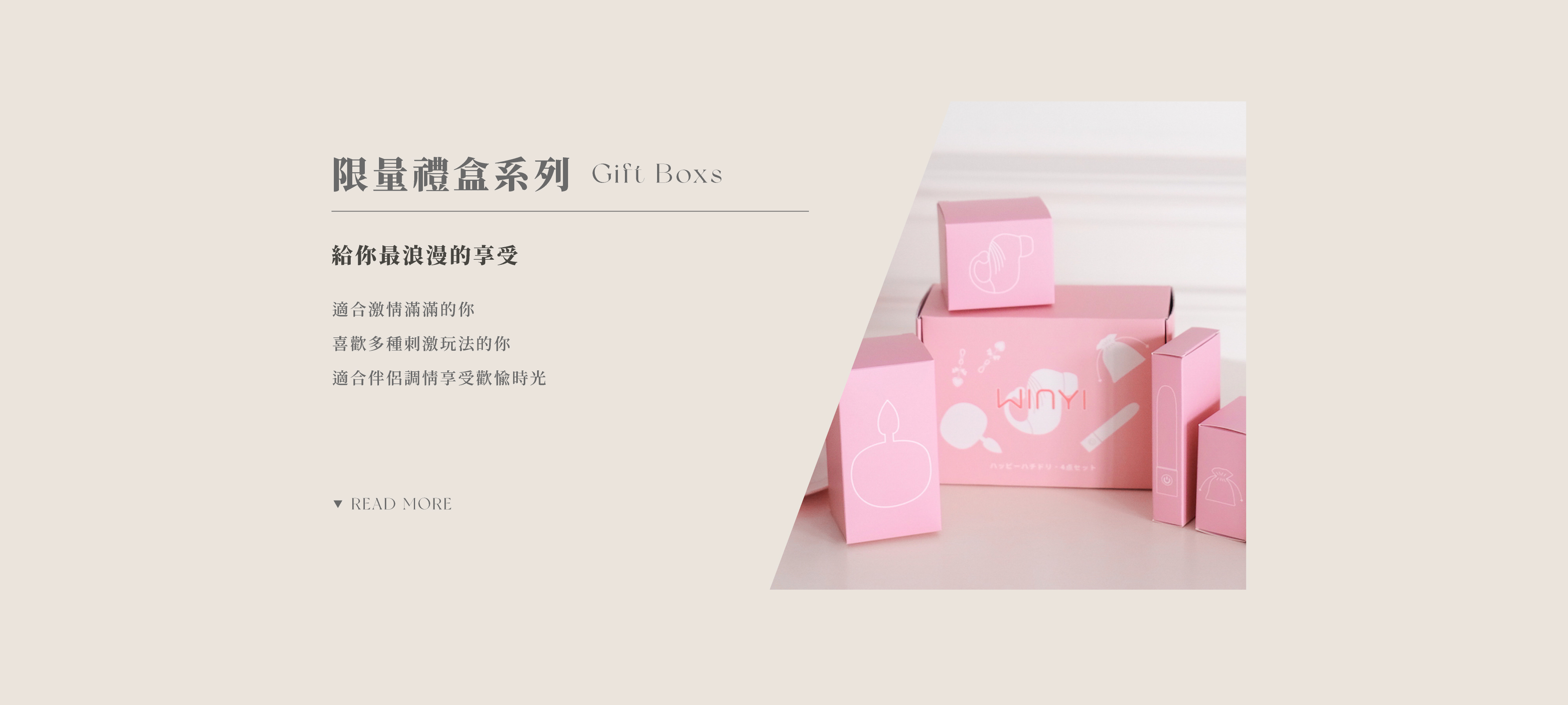 WINYI 禮盒系列