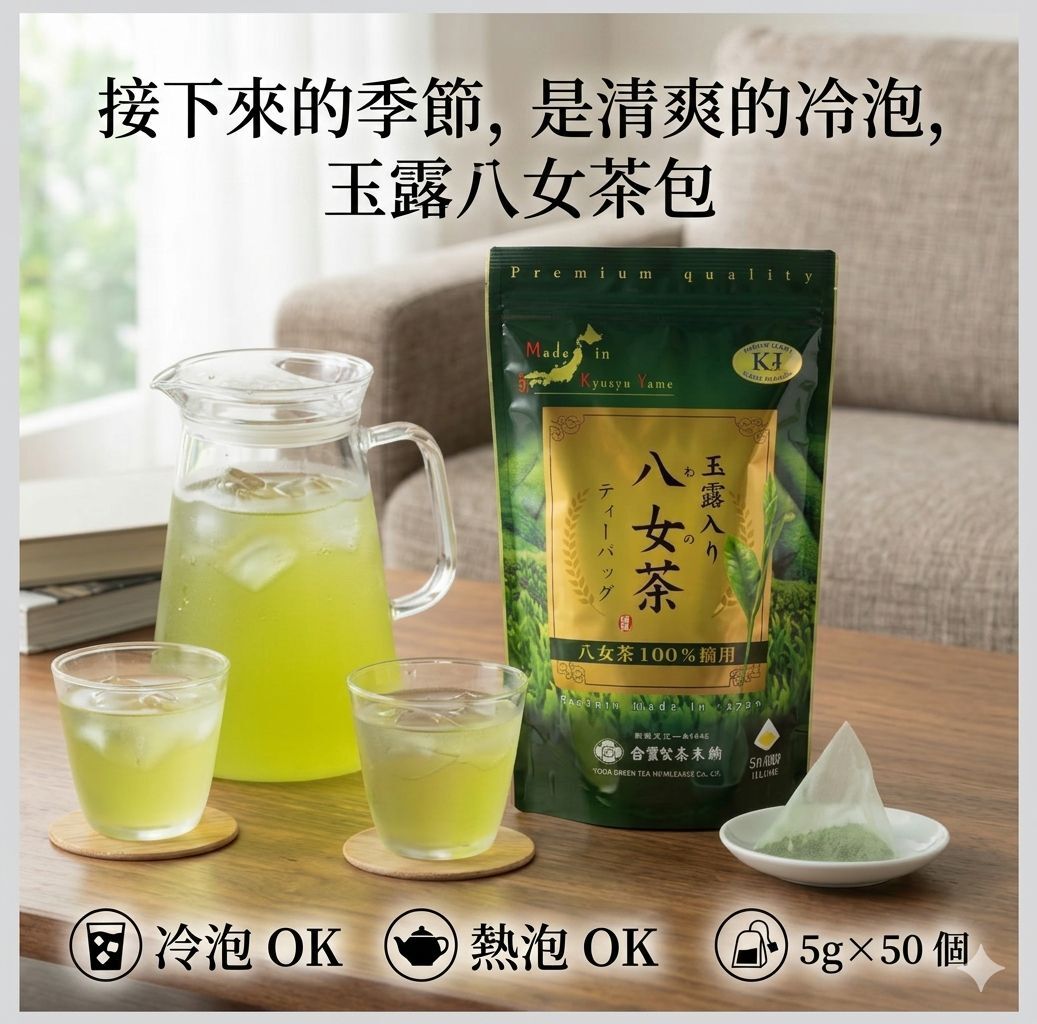 【預購】JM042201 古賀製茶本舖 八女玉露茶包 (5gx50入)