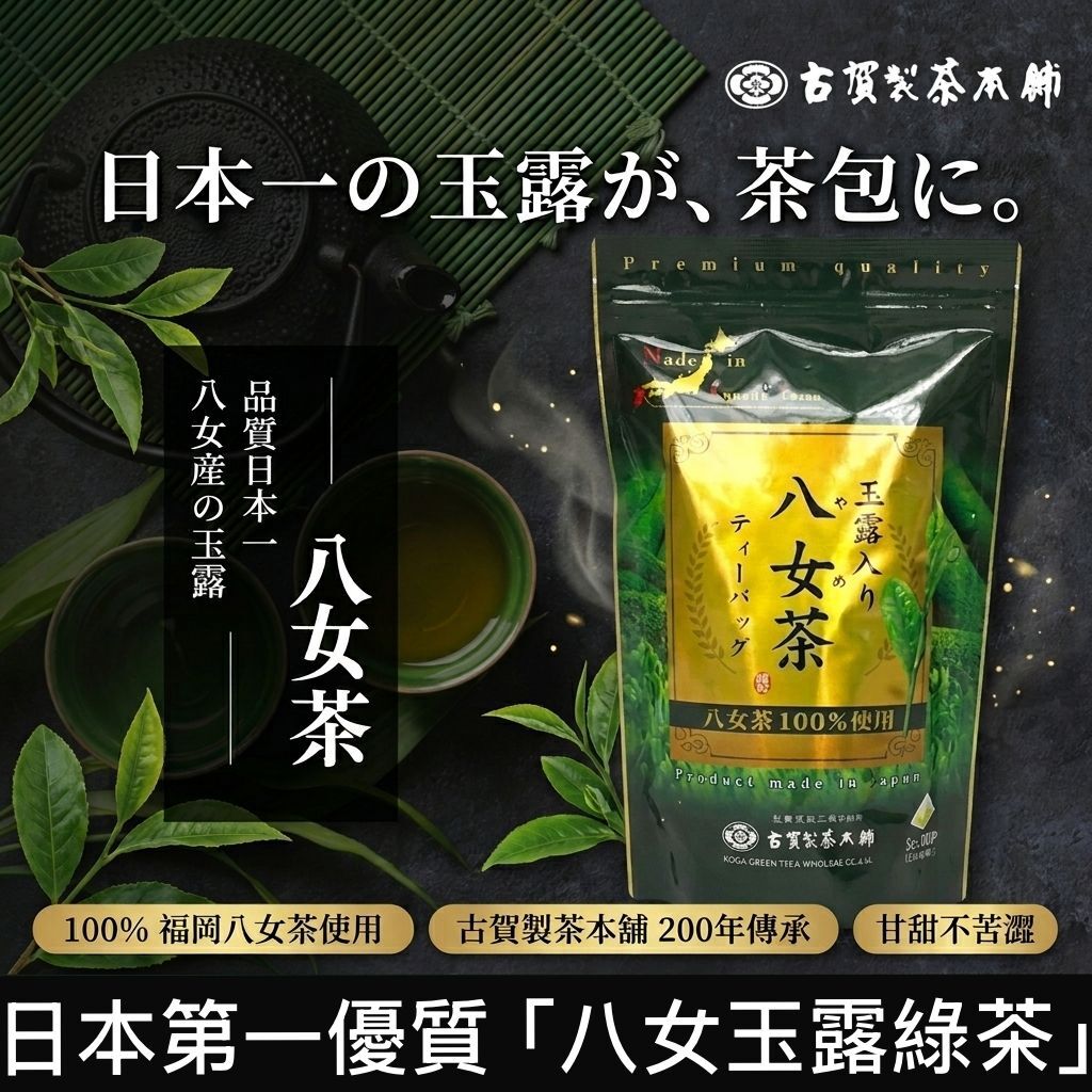【預購】JM042201 古賀製茶本舖 八女玉露茶包 (5gx50入)
