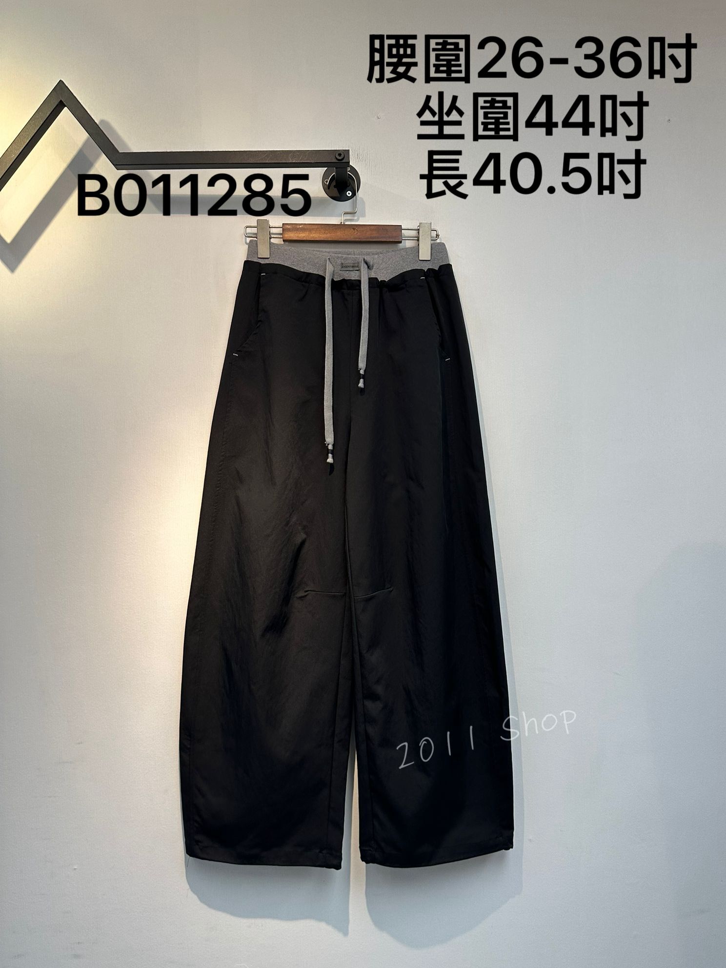 橡筋腰拼色綁繩扯布料闊腳褲  腰圍26-36吋 坐圍44吋 長40.5吋  B011285