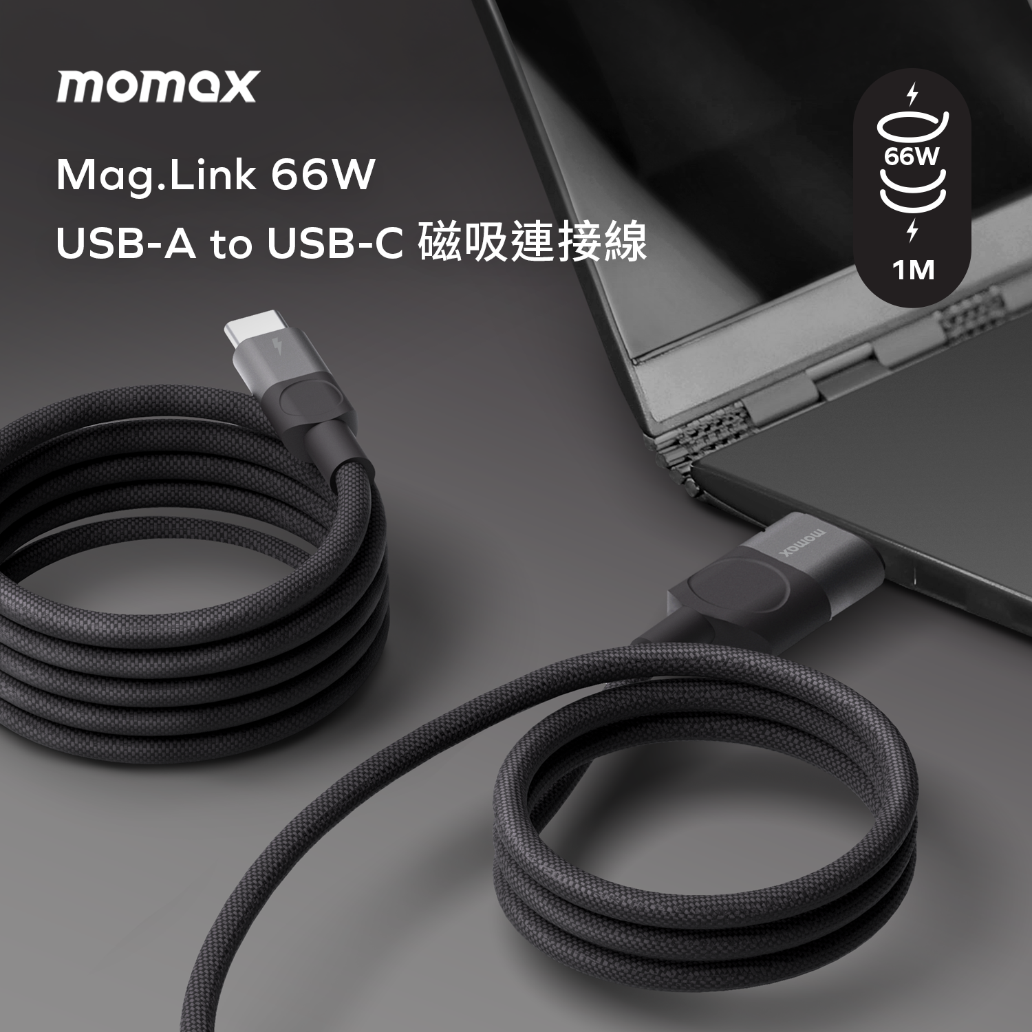 Mag.Link 66W USB-A to USB-C 磁吸充電線-(1m)-黑