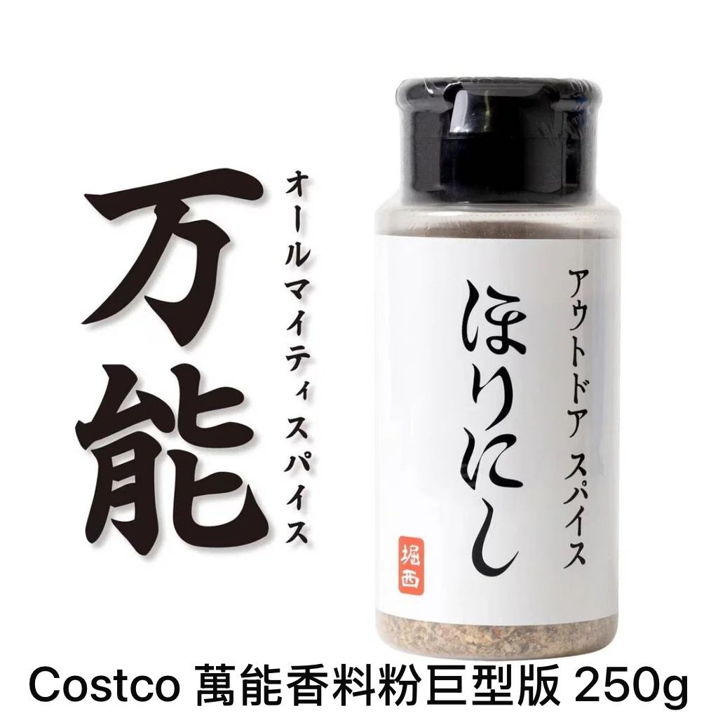 【預購】JM042205 靈魂香料粉 Horinishi 250g