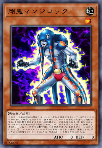 FLOD-JP009  剛鬼マンジロック (剛鬼 鎖臂章魚)