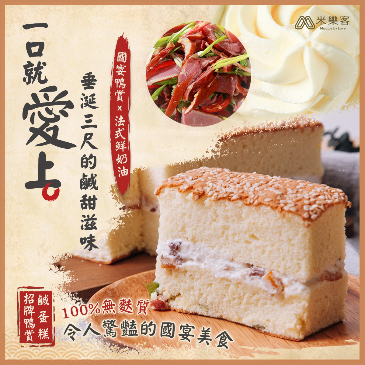 夢幻玫瑰塔+招牌鴨賞鹹蛋糕 組合