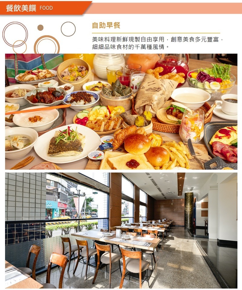 台南大飯店 餐廳介紹