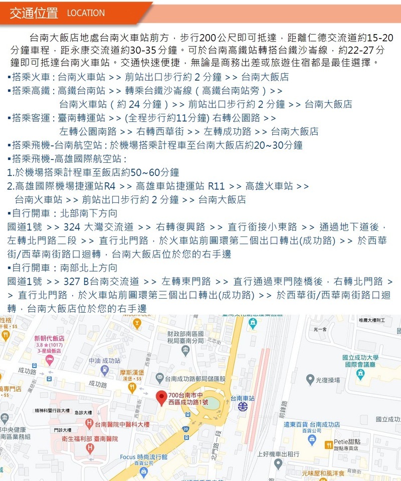 台南大飯店 周邊路線