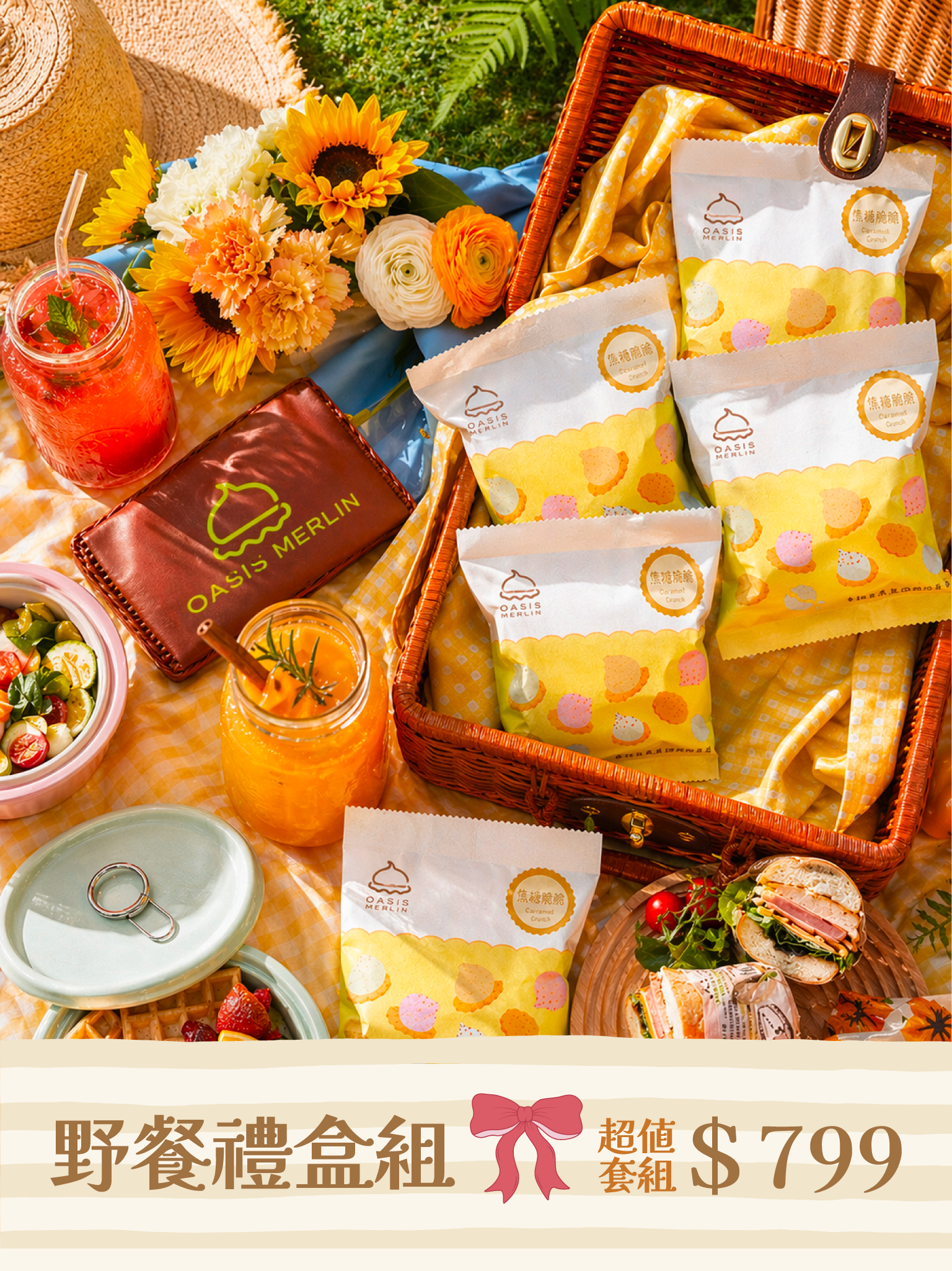 野餐禮盒組🎀✨