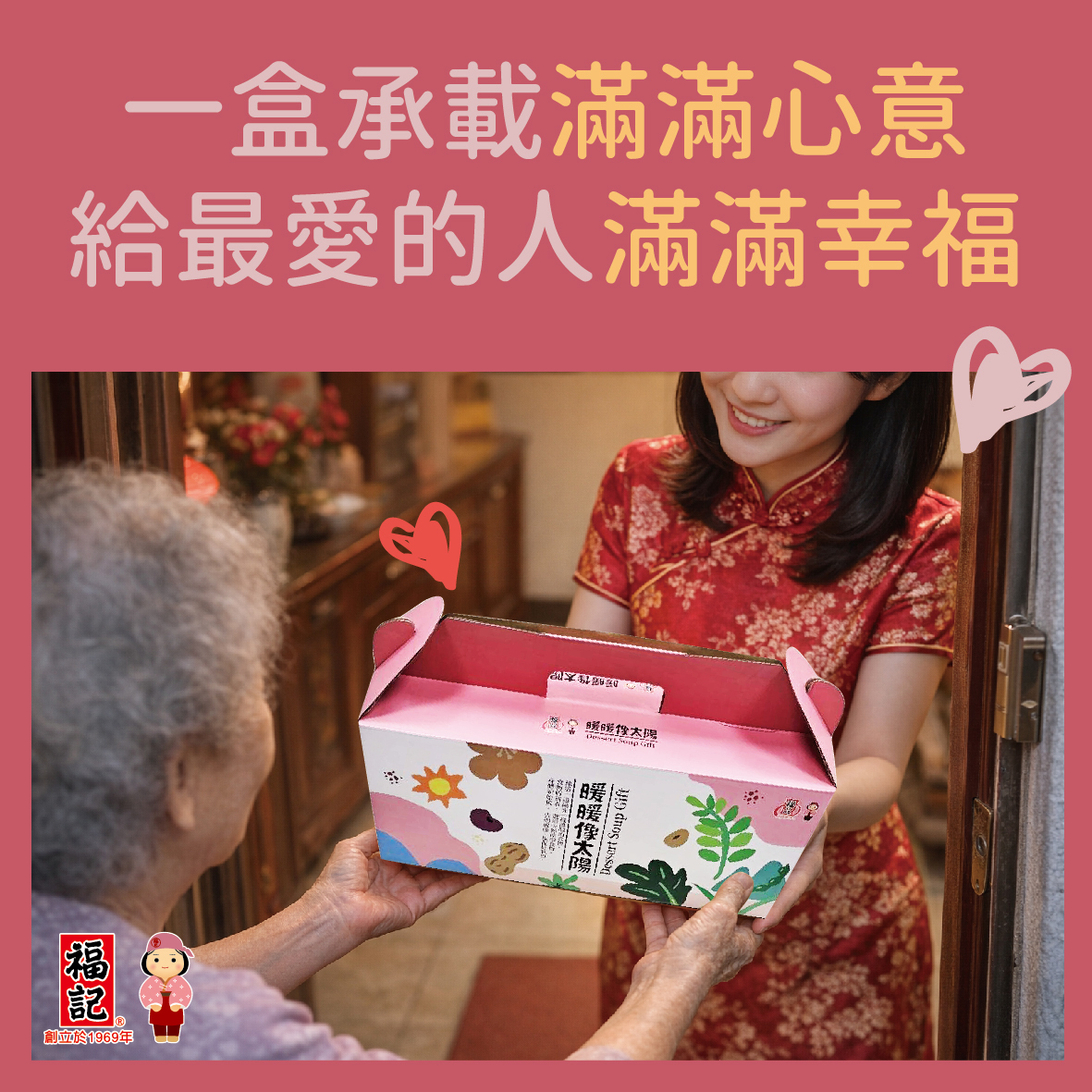 【常溫預購】大誠意禮盒(組/盒)