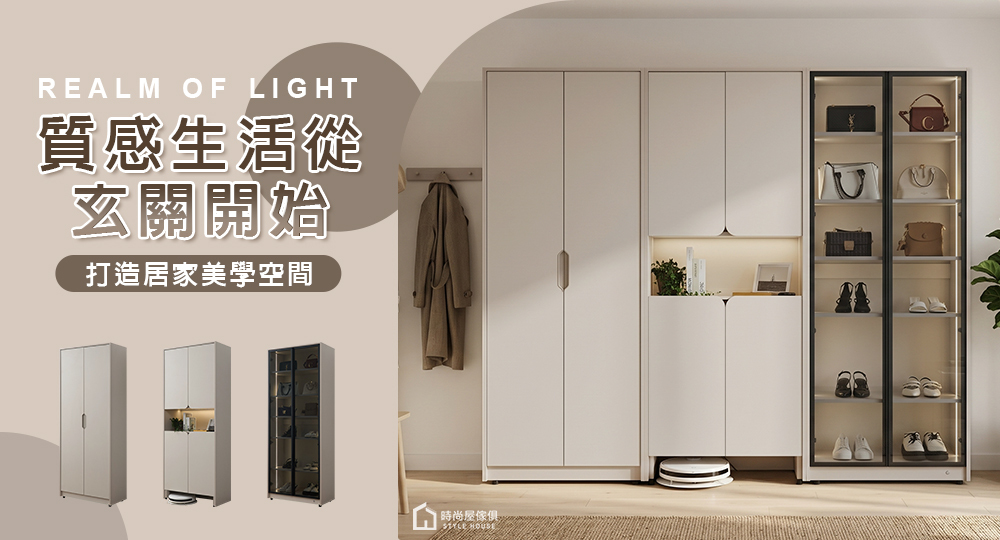 奶茶色系展示玄關鞋櫃