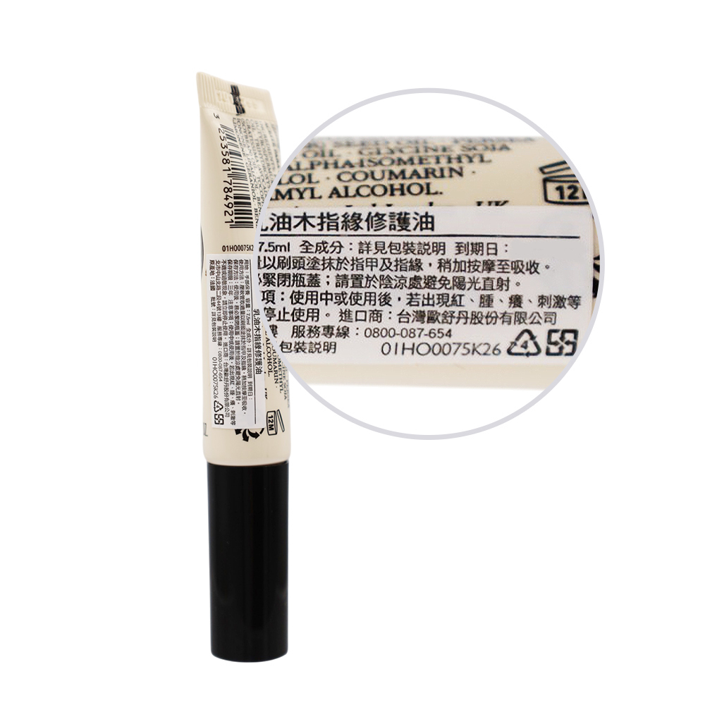 L'OCCITANE 歐舒丹 乳油木指緣修護油(7.5ml)-新版-百貨公司貨