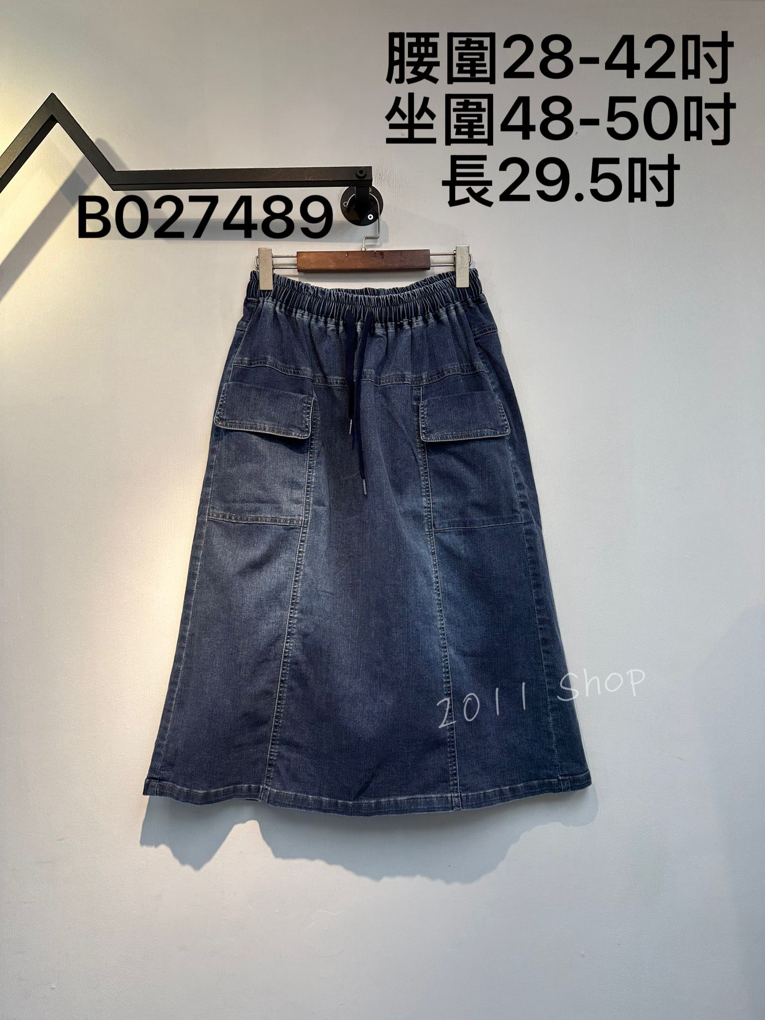 橡筋腰前口袋漸變色牛仔裙  腰圍28-42吋 坐圍48-50吋 長29.5吋  B027489