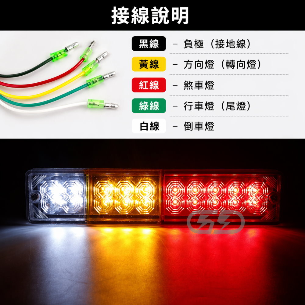 12V小貨車LED尾燈 晶典光電