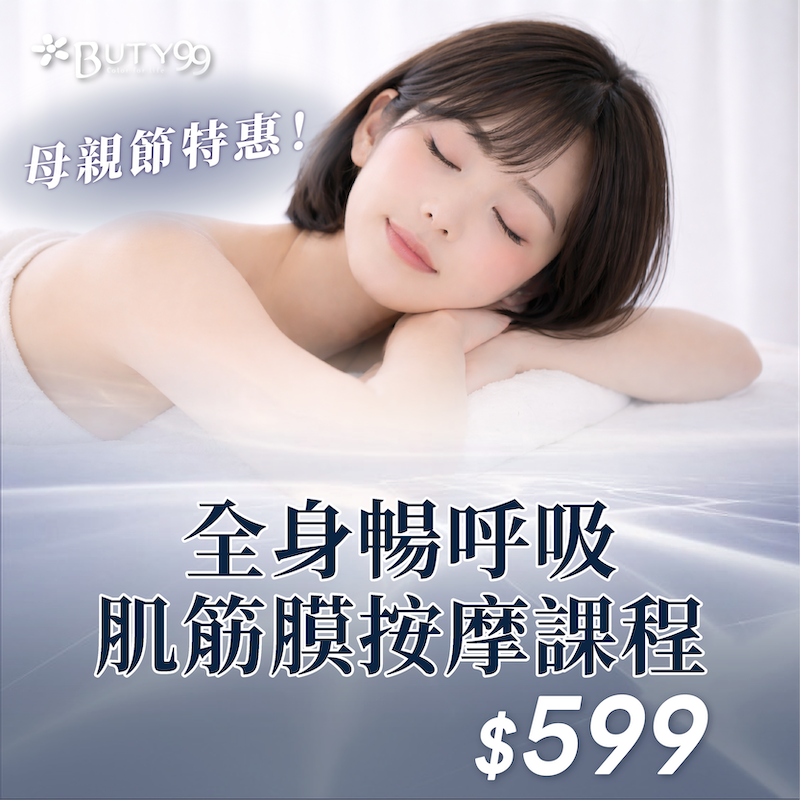 《北部》母親節特惠！全身暢呼吸肌筋膜按摩課程,599元