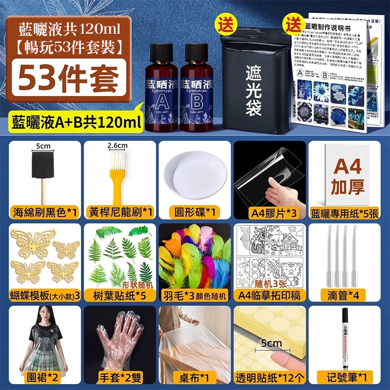 藍曬液工具組印相an感光液攝影工藝手作材料包 CH2636