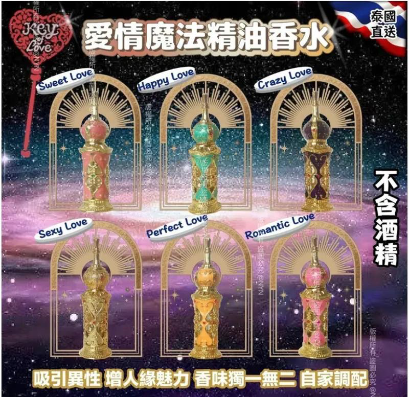 S21464  Key of Love愛情魔法精油香水 12ml