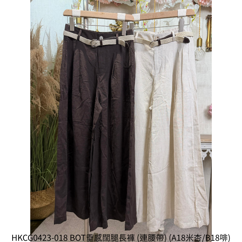 HKCG0423-018 BOT垂感闊腿長褲 (連腰帶) (A18米杏/B18啡)