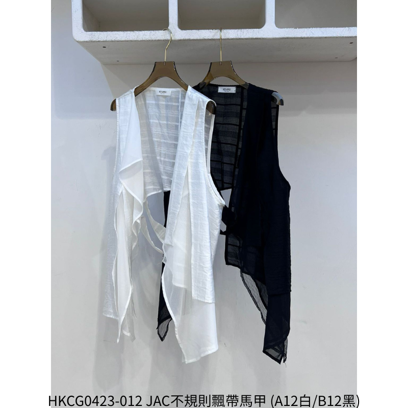 HKCG0423-012 JAC不規則飄帶馬甲 (A12白/B12黑)