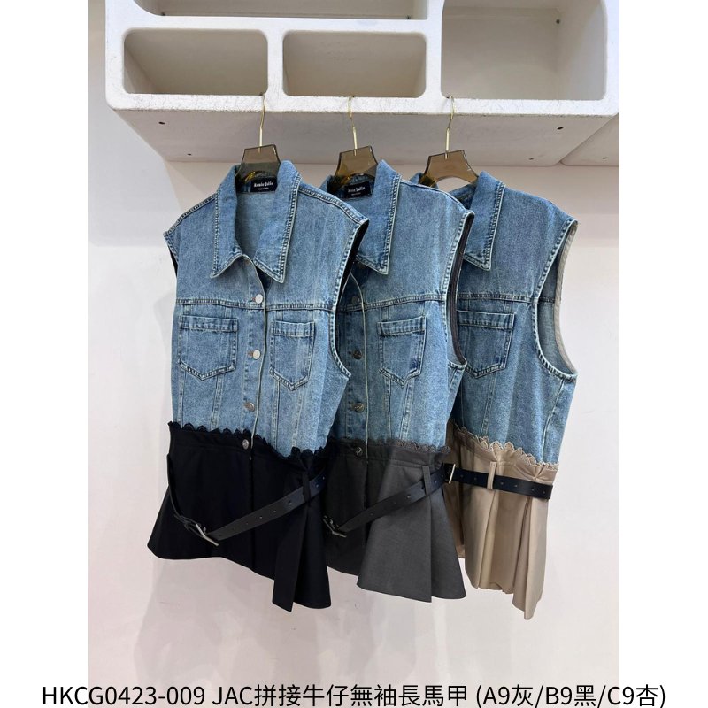HKCG0423-009 JAC拼接牛仔無袖長馬甲 (A9灰/B9黑/C9杏)