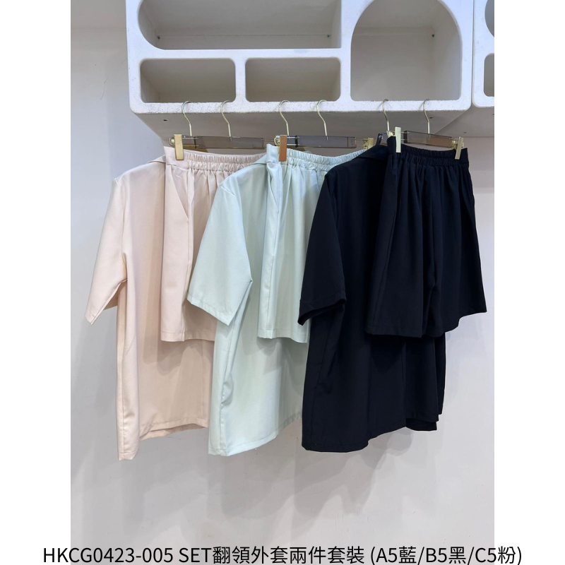 HKCG0423-005 SET翻領外套兩件套裝 (A5藍/B5黑/C5粉)