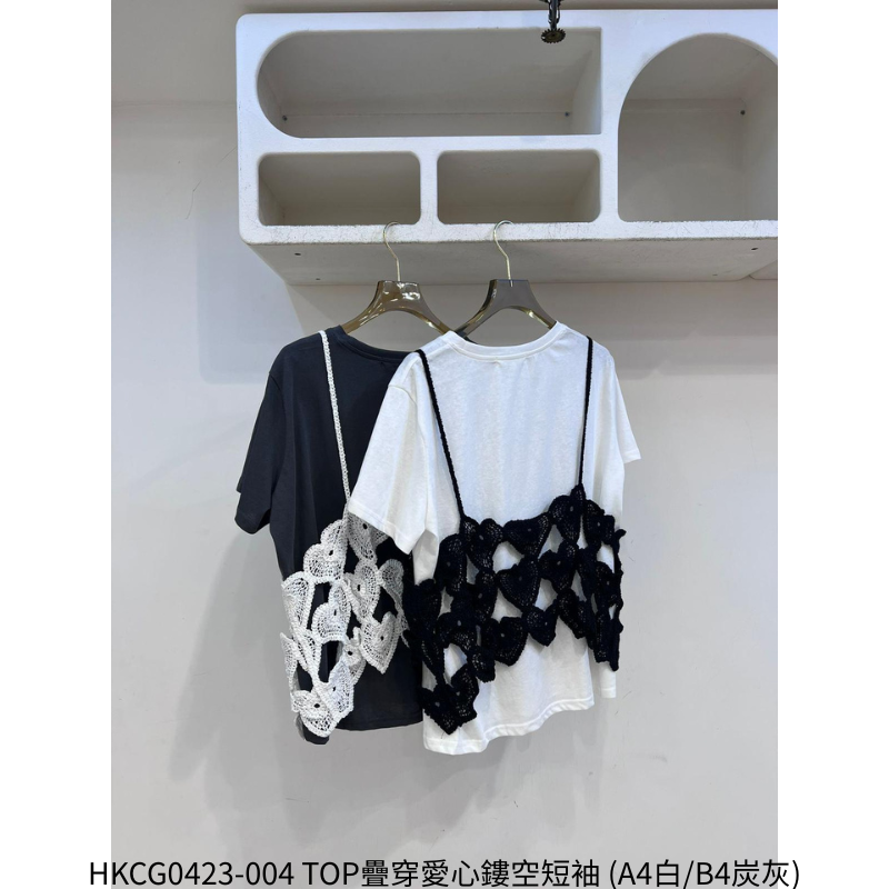 HKCG0423-004 TOP疊穿愛心鏤空短袖 (A4白/B4炭灰)