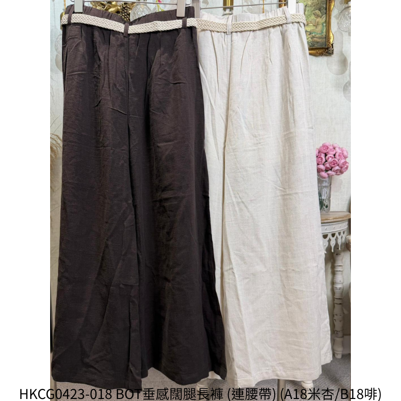 HKCG0423-018 BOT垂感闊腿長褲 (連腰帶) (A18米杏/B18啡)